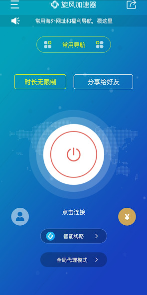 旋风加速器永久免费加速android下载效果预览图